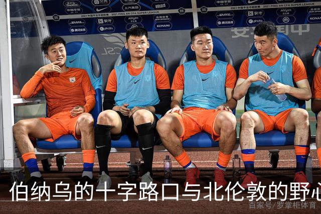 伯纳乌的十字路口与北伦敦的野心：维尼修斯的“唯一”抉择是进厂
