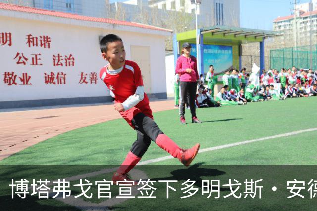 博塔弗戈官宣签下多明戈斯·安德拉德，合同至2029年