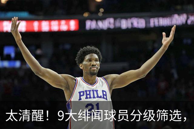 太清醒！9大绯闻球员分级筛选，阿森纳夏窗暗藏佛系玄机