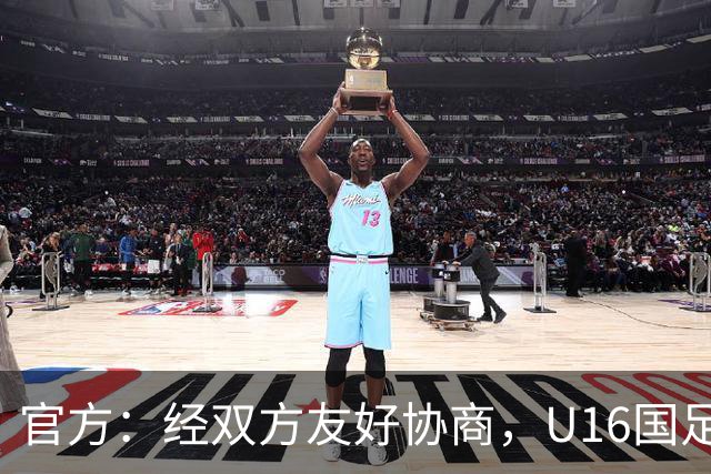 官方：经双方友好协商，U16国足主帅大卫-阿尔马赞正式离任