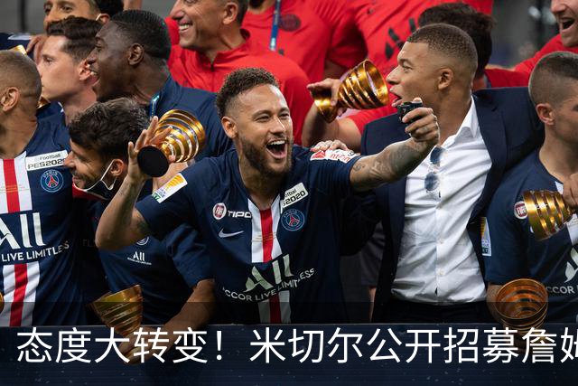 态度大转变！米切尔公开招募詹姆斯：回家吧，我们再拿一次冠军
