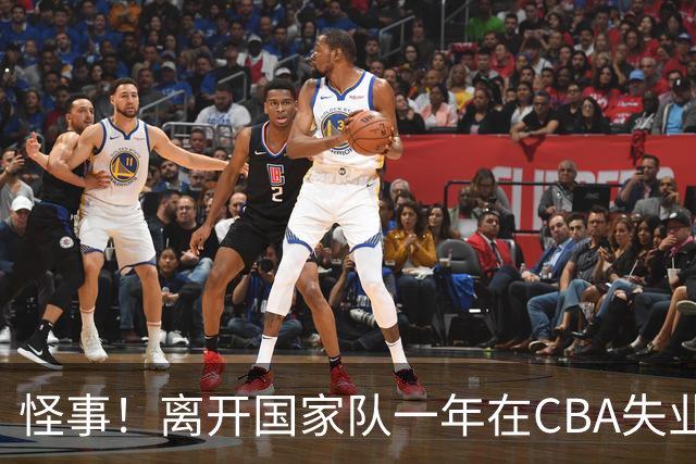 怪事！离开国家队一年在CBA失业，转会NBL，球迷：史上最水国手