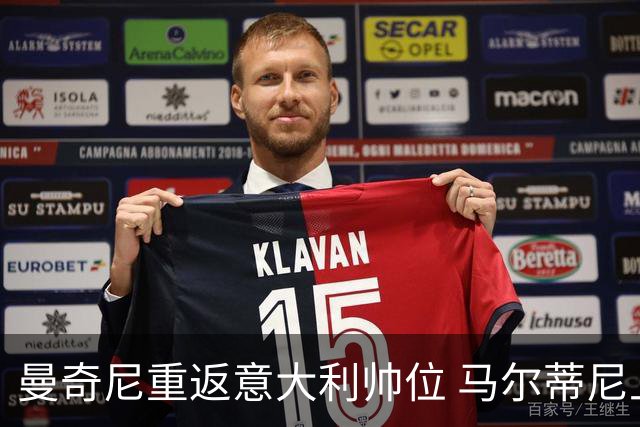 曼奇尼重返意大利帅位 马尔蒂尼上任16天即离职