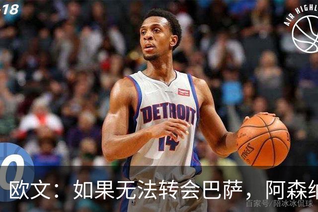欧文：如果无法转会巴萨，阿森纳可能会是拉什福德的绝佳选择