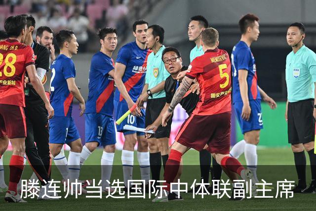 滕连帅当选国际中体联副主席
