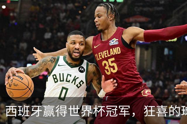 西班牙赢得世界杯冠军，狂喜的球迷让马德里地震仪出现了明显晃动；首相桑切斯感谢国家队，并表示这一胜利属于全体西班牙人
