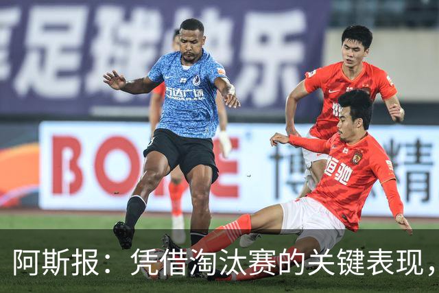 阿斯报：凭借淘汰赛的关键表现，戈登在位置竞争中战胜拉什福德