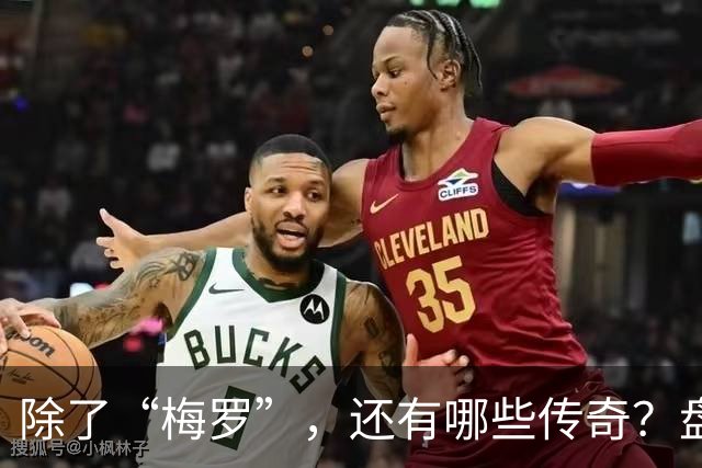 除了“梅罗”，还有哪些传奇？盘点美加墨世界杯足坛老将