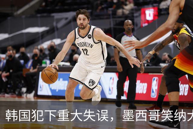 韩国犯下重大失误，墨西哥笑纳大礼！赛后门将表情遭全球网友恶搞