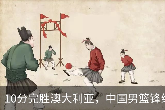 10分完胜澳大利亚，中国男篮锋线爆发，王俊杰23+6 赵继伟盘活全队